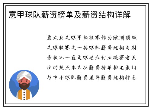 意甲球队薪资榜单及薪资结构详解
