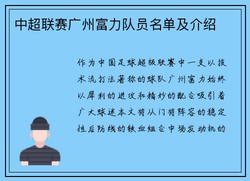 中超联赛广州富力队员名单及介绍