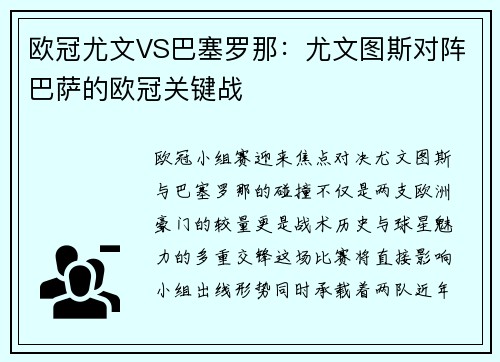 欧冠尤文VS巴塞罗那：尤文图斯对阵巴萨的欧冠关键战