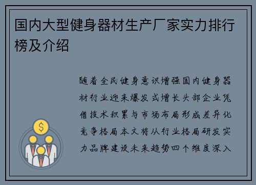 国内大型健身器材生产厂家实力排行榜及介绍