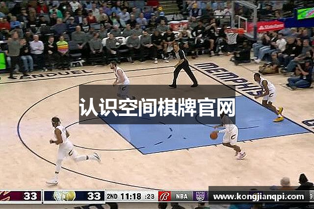 认识空间棋牌官网